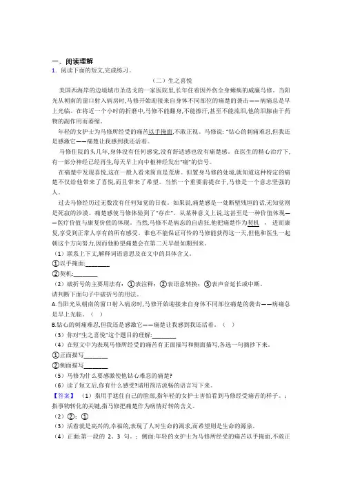 部编版五年级下册语文阅读理解练习题(及答案)