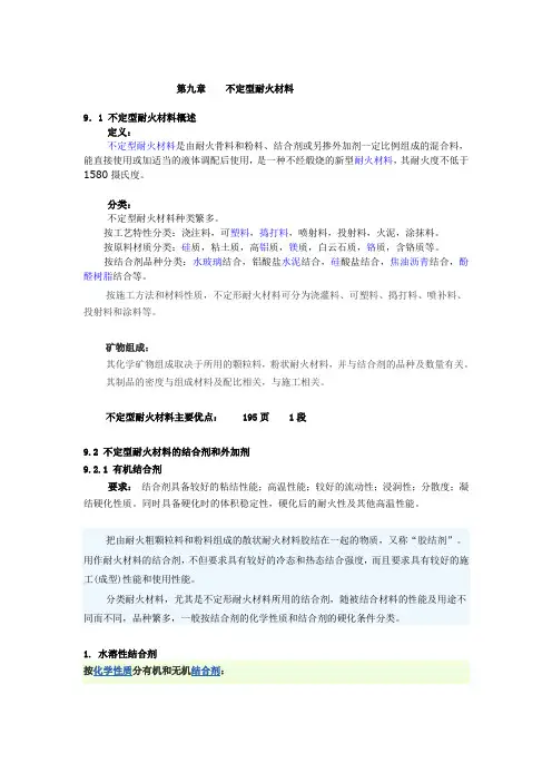 耐火材料9