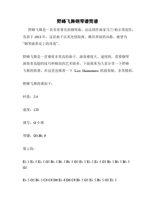 野蜂飞舞钢琴谱简谱