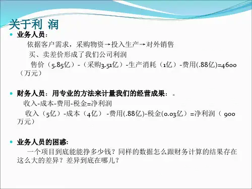 普及财务知识ppt课件