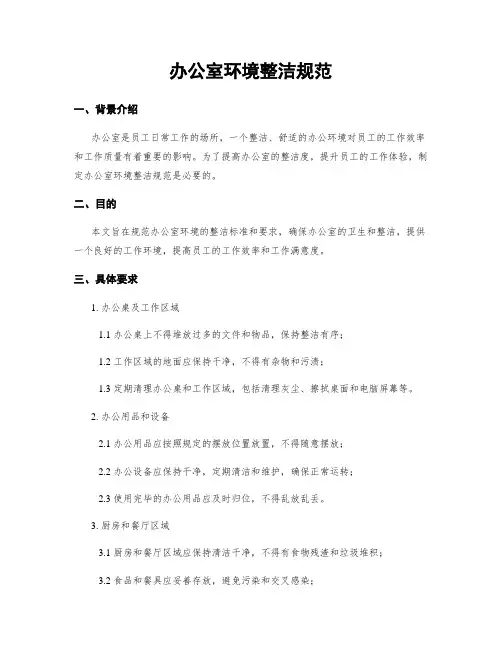 办公室环境整洁规范