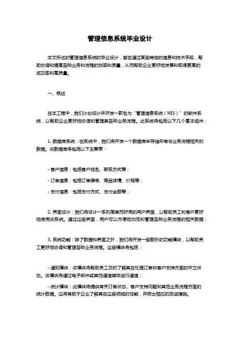 管理信息系统毕业设计