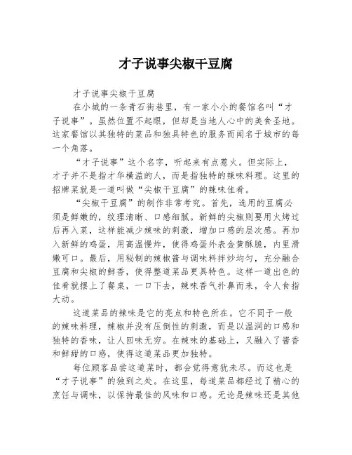 才子说事尖椒干豆腐