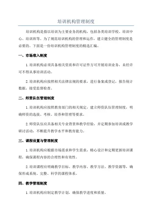 培训机构管理制度