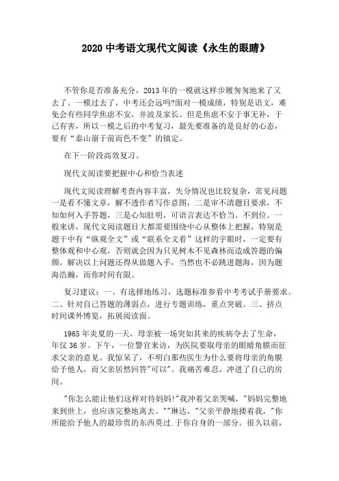 2020中考语文现代文阅读《永生的眼睛》