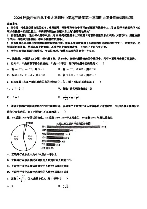 2024届陕西省西北工业大学附属中学高三数学第一学期期末学业质量监测试题含解析
