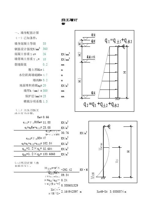 挡土墙计算