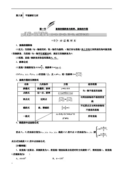 高中数学第八章_平面解析几何