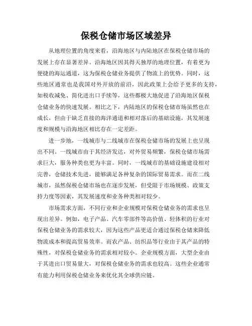 保税仓储市场区域差异