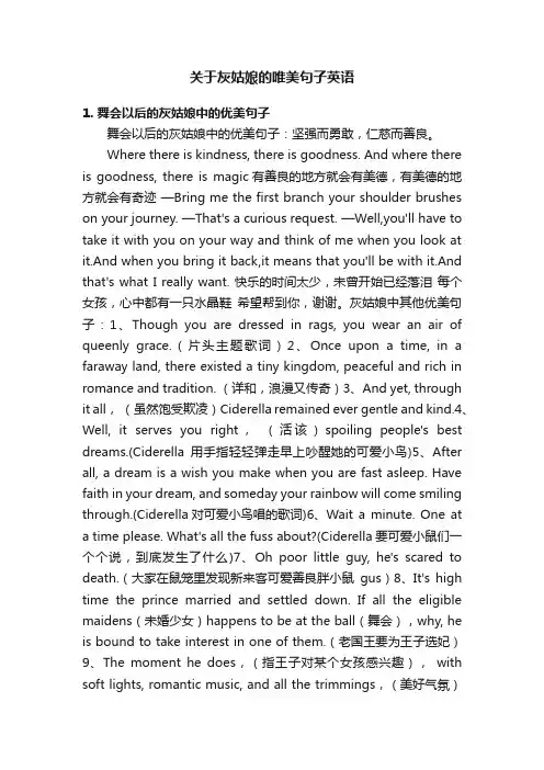 关于灰姑娘的唯美句子英语