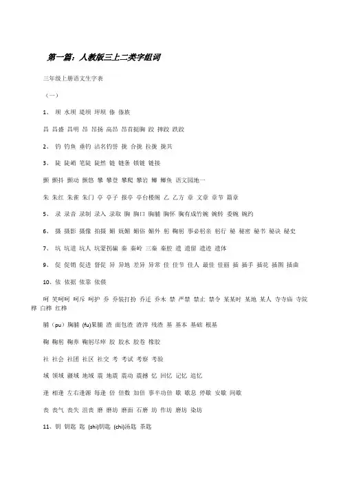 人教版三上二类字组词[修改版]