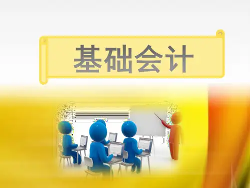 基础会计(第四版)课件：会计凭证