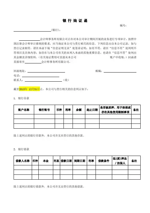 银行询证函模板