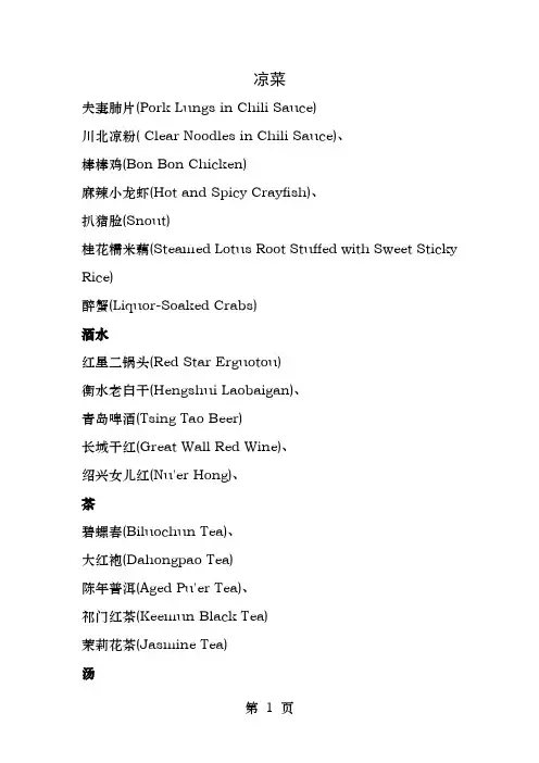 中国经典菜名翻译简单版