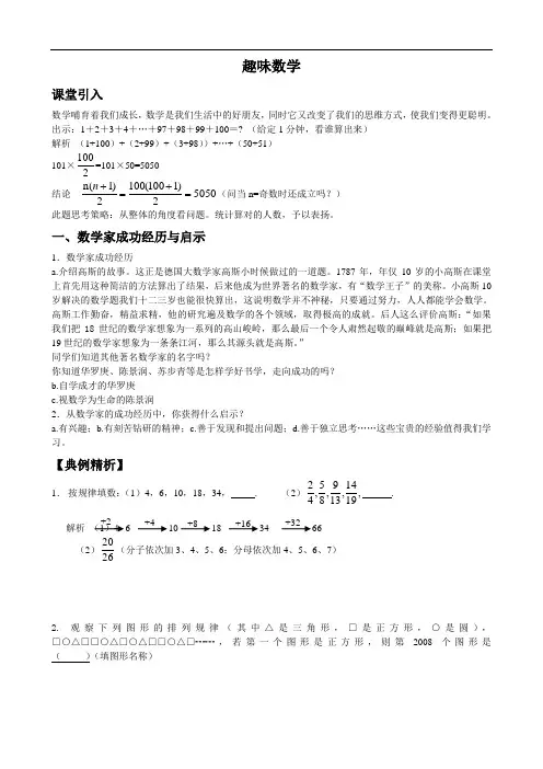 最新七年级上册(人教版)趣味数学及有理数的教案及讲义