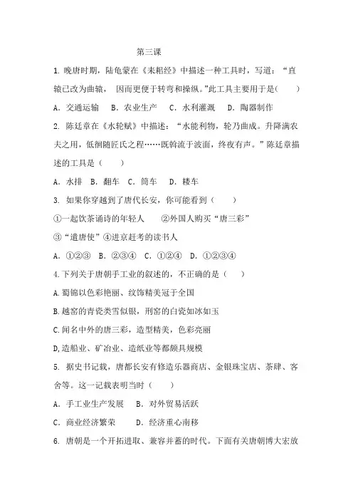人教统编版七年级历史下册同步练习附答案第3课 盛唐气象