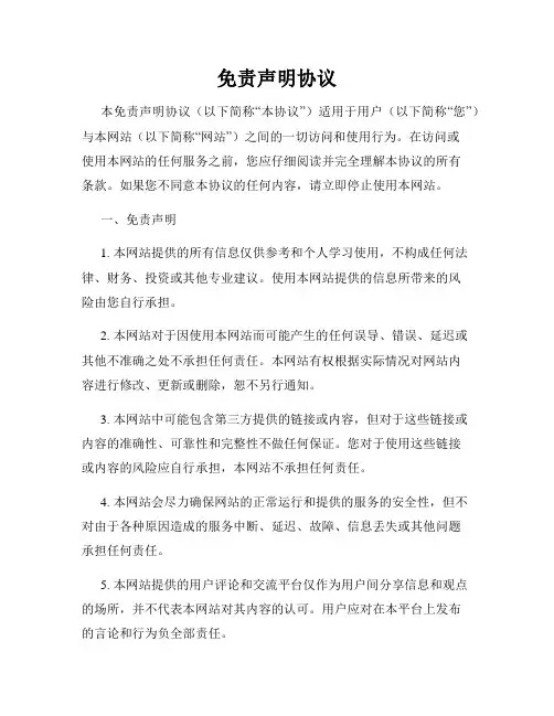 免责声明协议