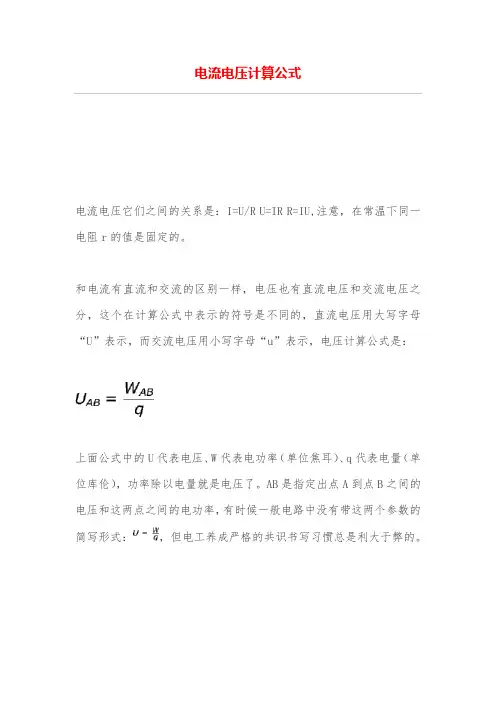 电流电压计算公式