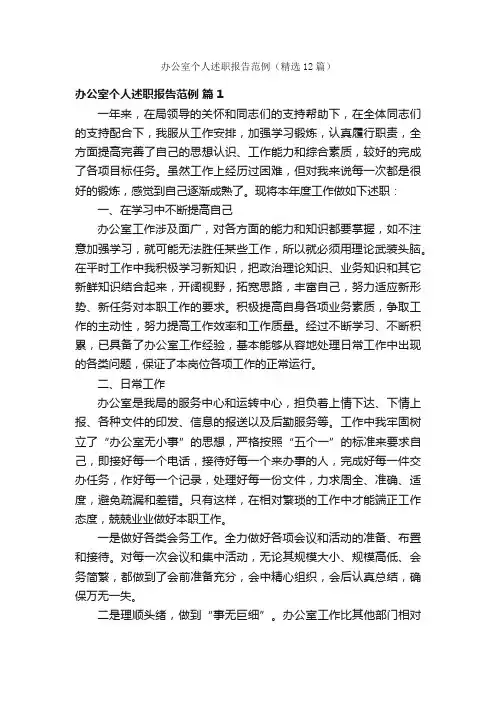 办公室个人述职报告范例（精选12篇）