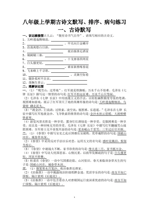 八年级上学期古诗文默写、排序、病句练习