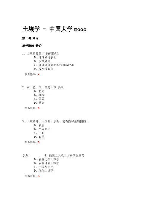 土壤学复习题