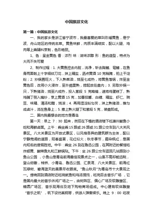 中国旅游文化