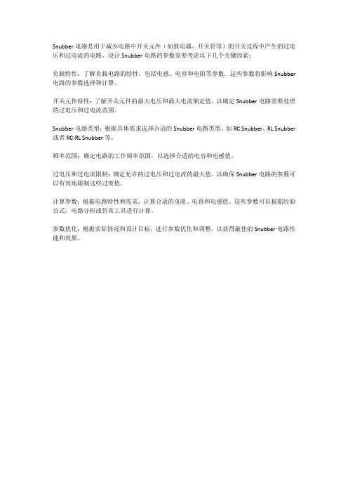 snubber电路参数设计