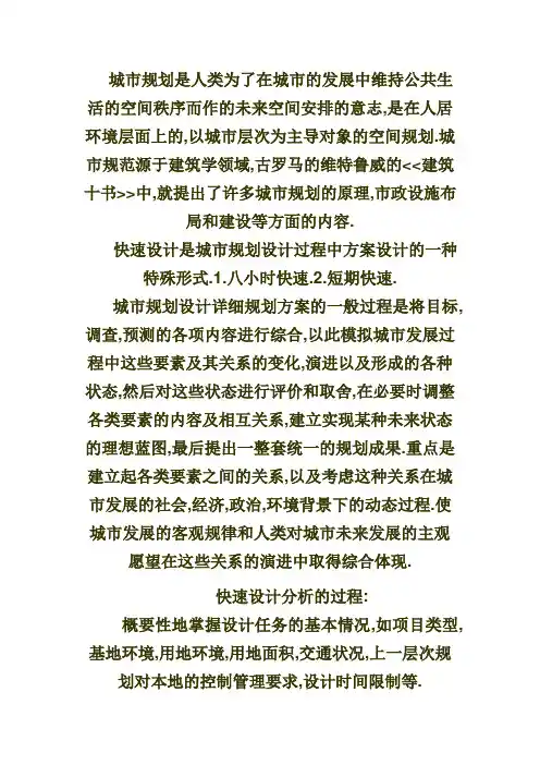 城规快题设计要点