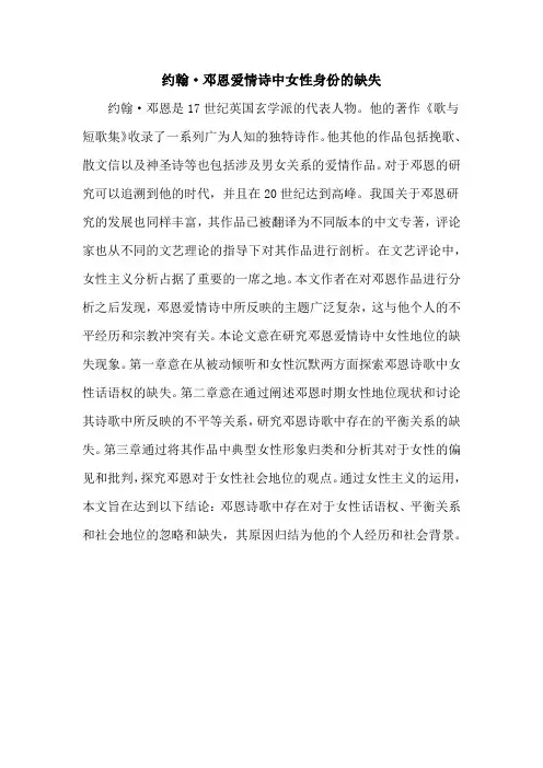 约翰·邓恩爱情诗中女性身份的缺失