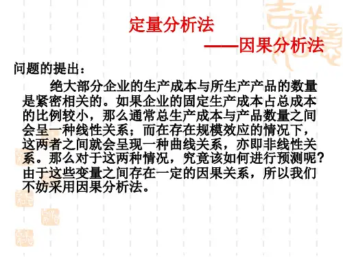 2因果分析法