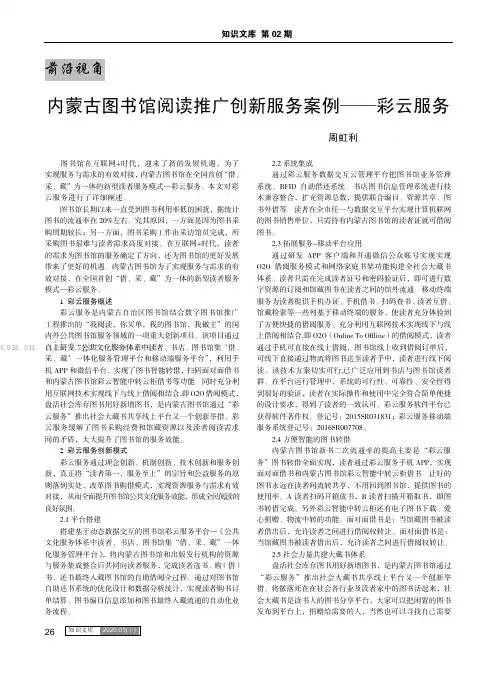 内蒙古图书馆阅读推广创新服务案例——彩云服务