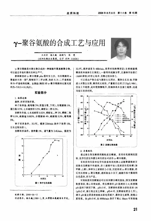 γ聚谷氨酸的合成工艺与应用