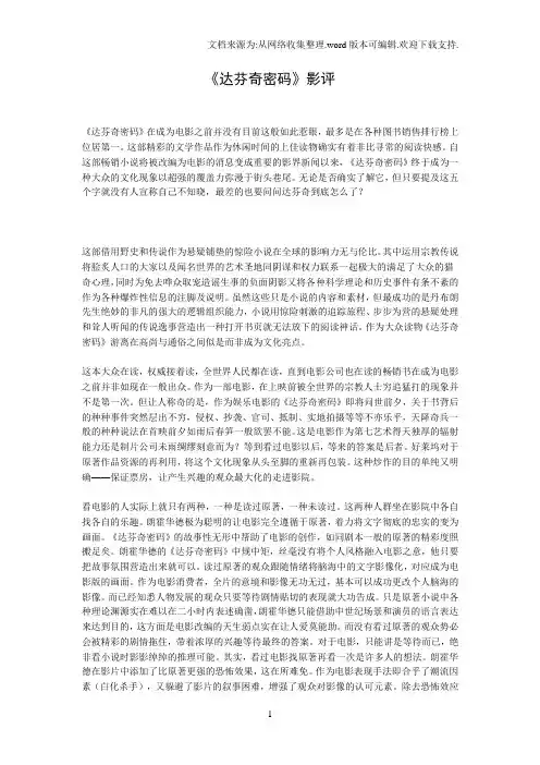 达芬奇密码影评