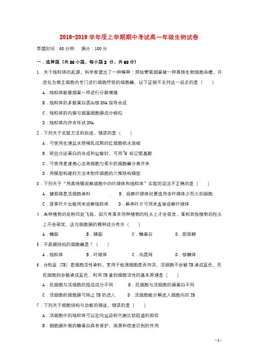 辽宁省沈阳市东北育才学校2018_2019学年高一生物上学期期中试题2018112102234