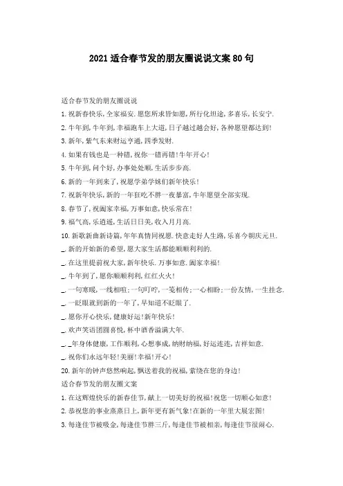 2021适合春节发的朋友圈说说文案80句