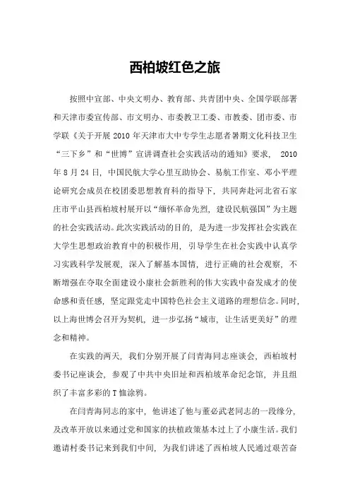 西柏坡实践总结