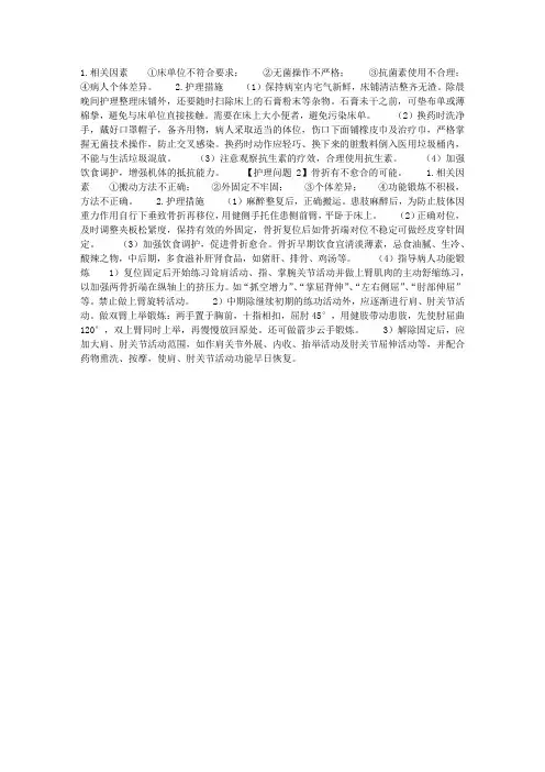 肱骨干骨折病人的常见护理问题与护理措施
