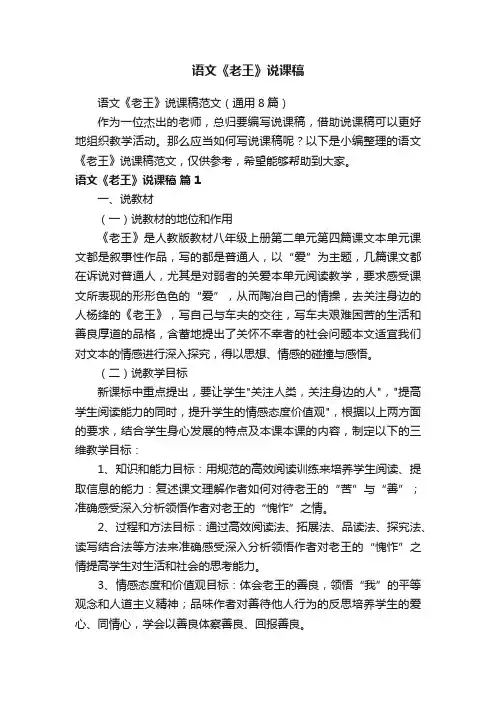 语文《老王》说课稿范文（通用8篇）