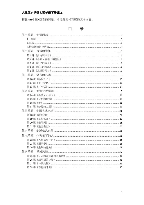 人教版小学语文五年级下册课文原文