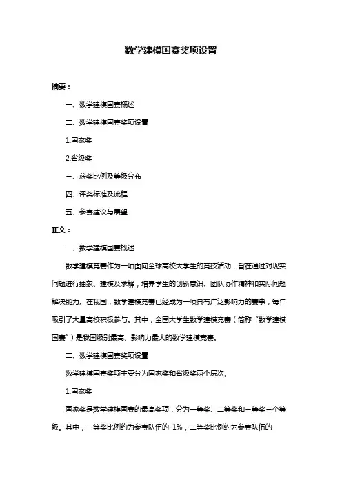 数学建模国赛奖项设置
