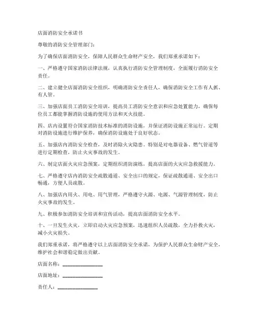 店面消防安全承诺书模板