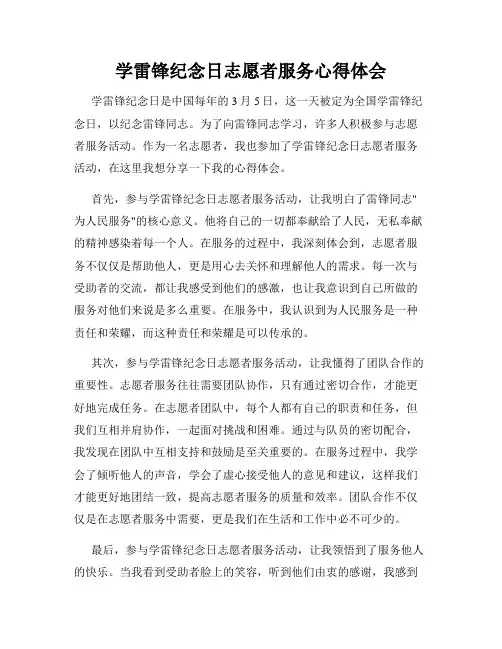学雷锋纪念日志愿者服务心得体会