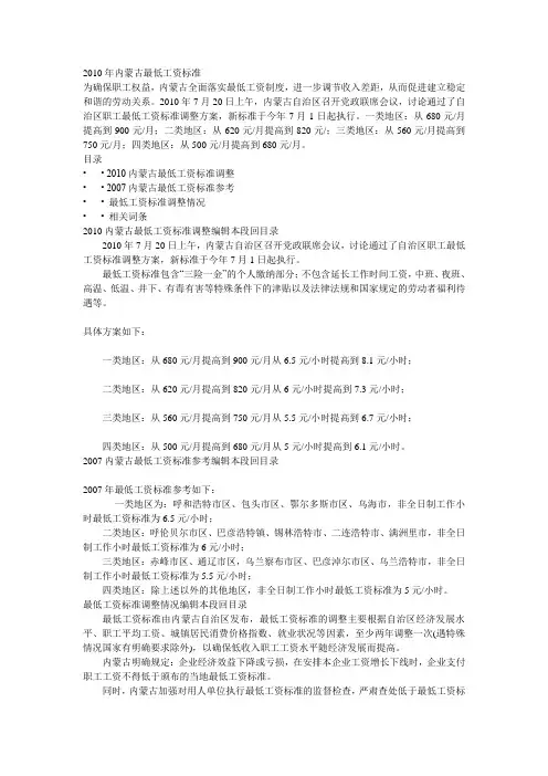 2010年内蒙古最低工资标准