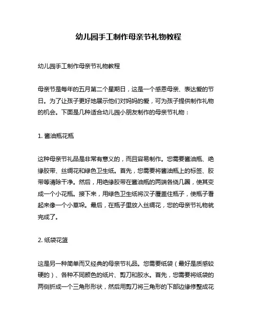 幼儿园手工制作母亲节礼物教程