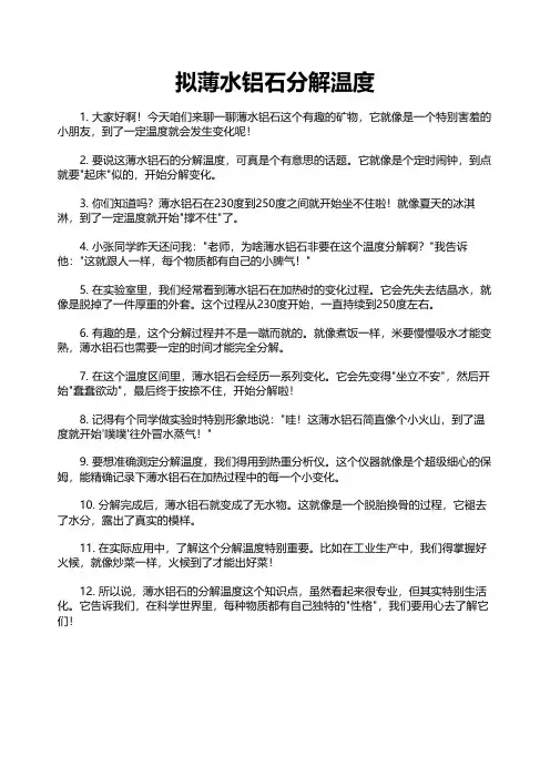 拟薄水铝石分解温度