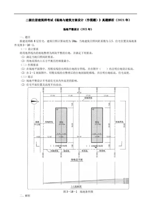 二级注册建筑师考试《场地与建筑方案设计(作图题)》真题解析(2021年)