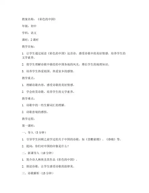 彩色的中国教案初中