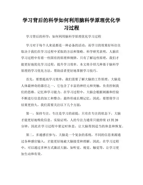 学习背后的科学如何利用脑科学原理优化学习过程