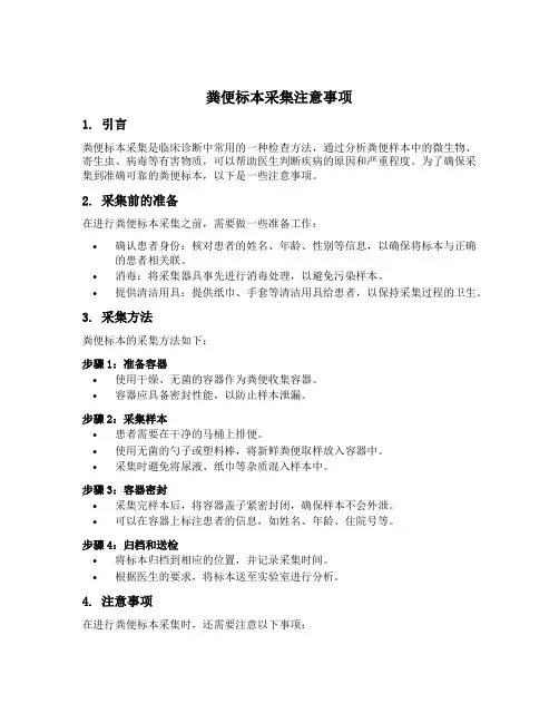粪便标本采集注意事项