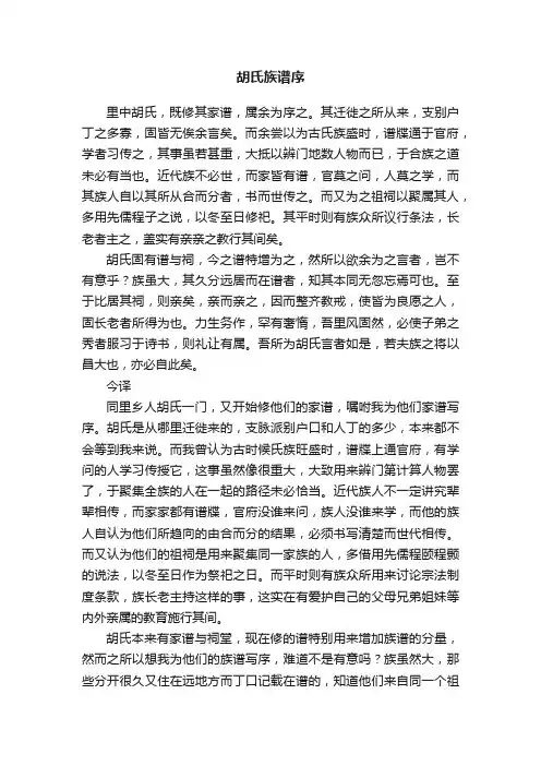 胡氏族谱序